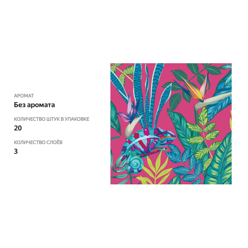 

Салфетки бумажные Paper+Design "Chameleon" 3-сл. 33 см 1 шт Германия