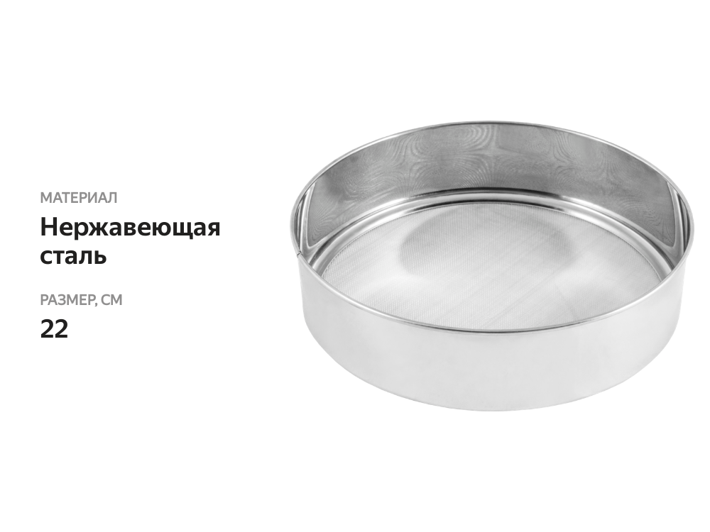 

Сито Mallony 22 см арт. 985519