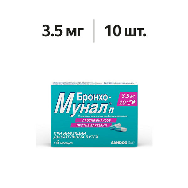 Бронхо-мунал П капсулы 3.5 мг 10 шт