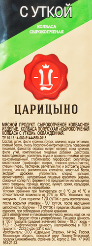 

Колбаса сырокопчёная с уткой Царицыно полусухая, вес