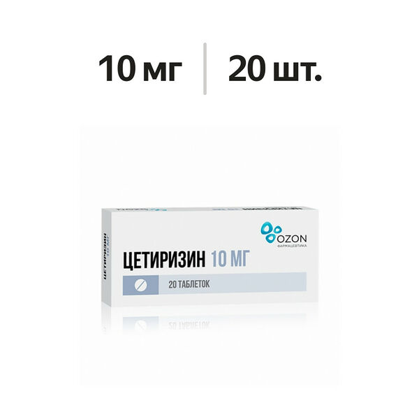Цетиризин таблетки 10 мг 20 шт