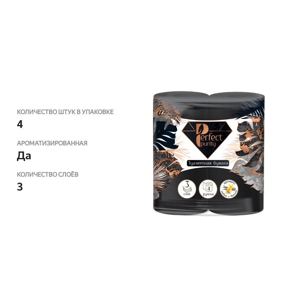 

Бумага туалетная Perfect Purity Чёрная 3 слоя с Ароматом Амбра и Ваниль 4 шт