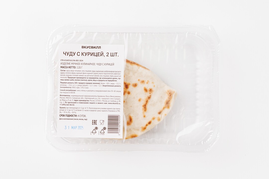 

Чуду ВкусВилл с курицей, 2 шт 120 г