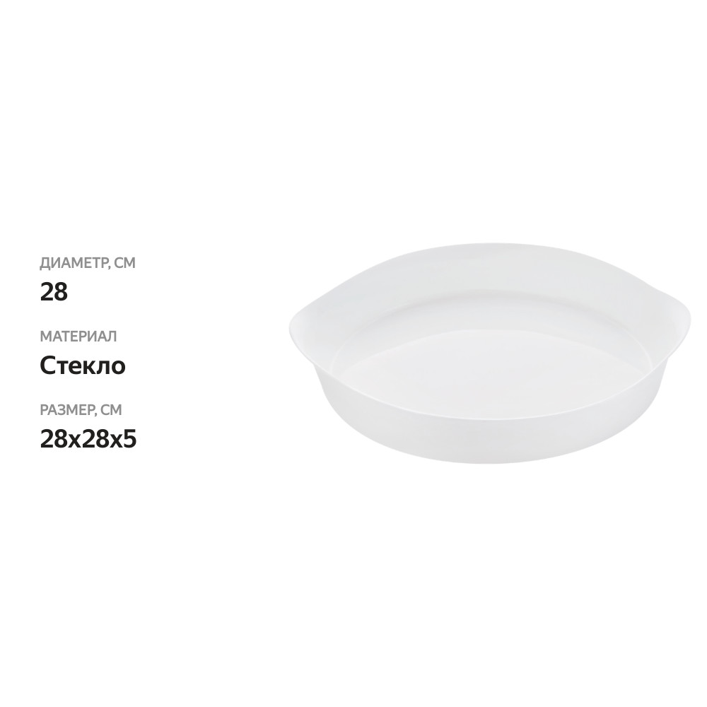 

Форма для запекания LUMINARC Smart Cuisine 28см, круг, жаропрочное стекло