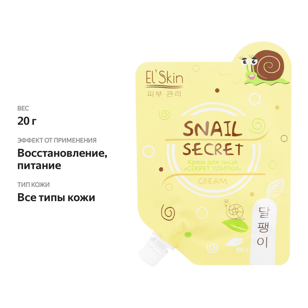 

Крем для лица ELSKIN Секрет Улитки 20 г