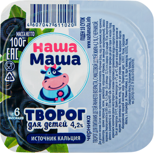 

Творог детский Наша Маша черника с 6 месяцев 4.2% 100 г