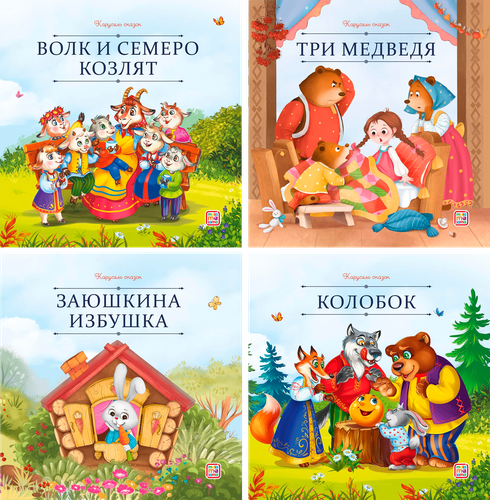 

Сказки Malamalama 1 шт. тематика в ассортименте