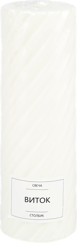 Свеча Homeclub Виток 15x5 см