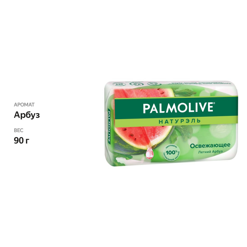 

Мыло Palmolive Натурэль с арбузом 90 г