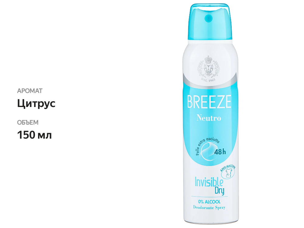 

Дезодорант Breeze Neutro 150 мл