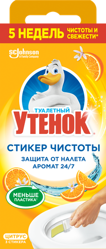

Стикер чистоты Туалетный утенок Цитрус 3 шт.