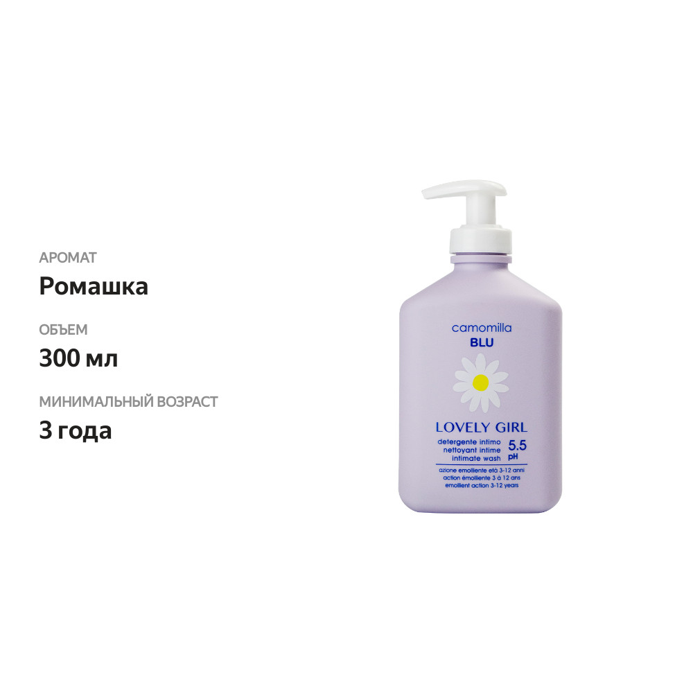 

Camomilla Blu Гель для интимной гигиены девочек 3-12 лет 300 мл