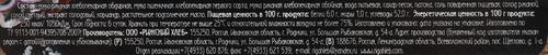 

Хлеб Рижский хлеб Бородинский бездрожжевой в нарезке, с кориандром 300 г