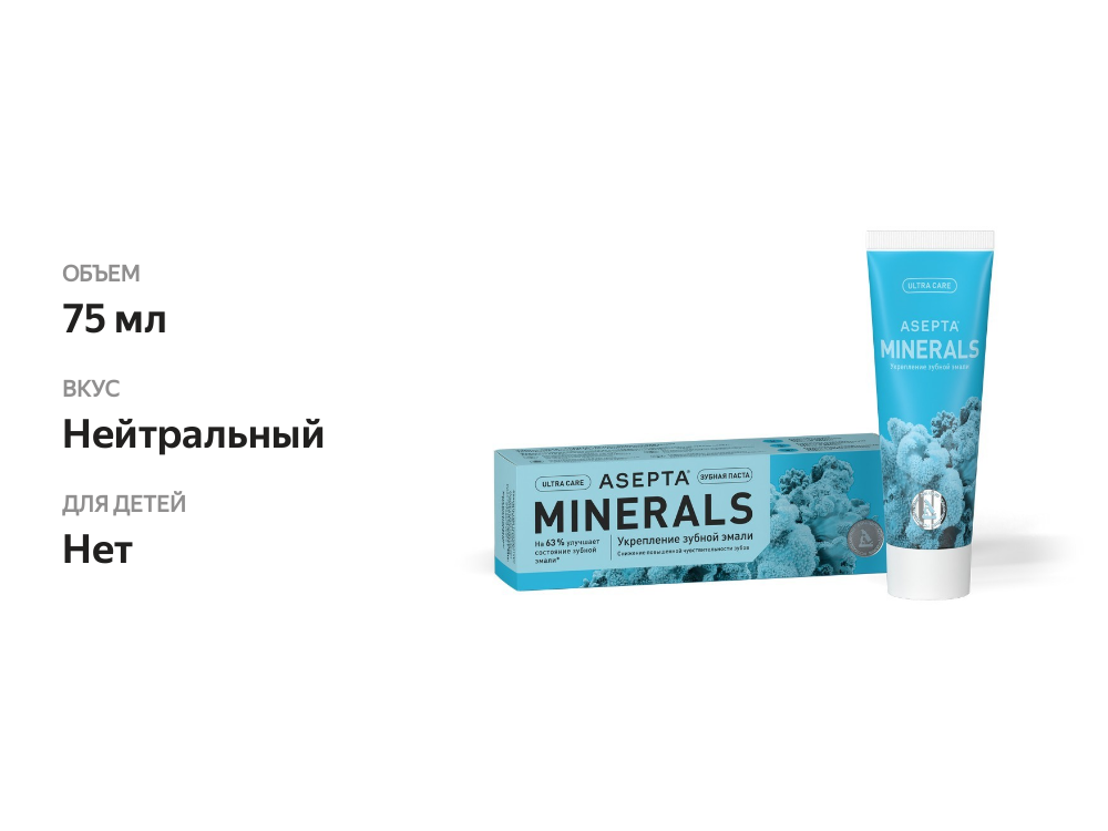 

Зубная паста Asepta Ultra care Minerals 75 мл