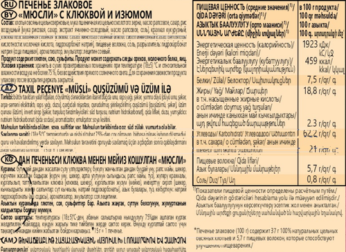 

Печенье злаковое Любятово Мюсли с клюквой и изюмом 120 г