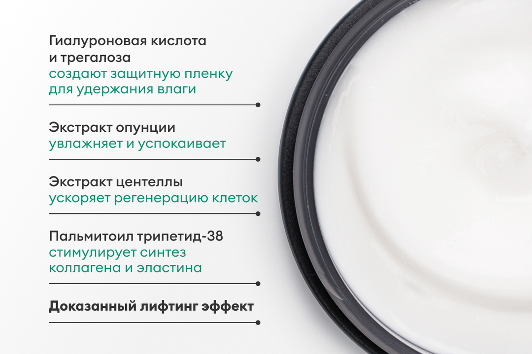 

Крем для лица дневной увлажняющий с гиалуроном опунцией и центеллой азиатской 50 мл