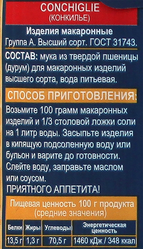 

Макароны Добродея Conchiglie ракушки 400 г