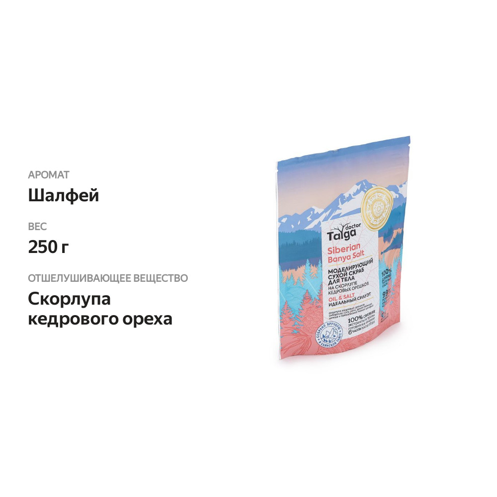 

Скраб для тела Natura Siberica Doctor Taiga Siberian Banya Salt Моделирующий 250 г