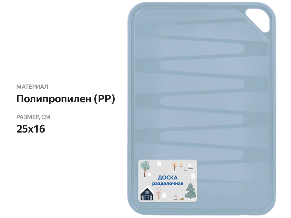 

Доска разделочная Sugar&Spice голубая 25х16 см