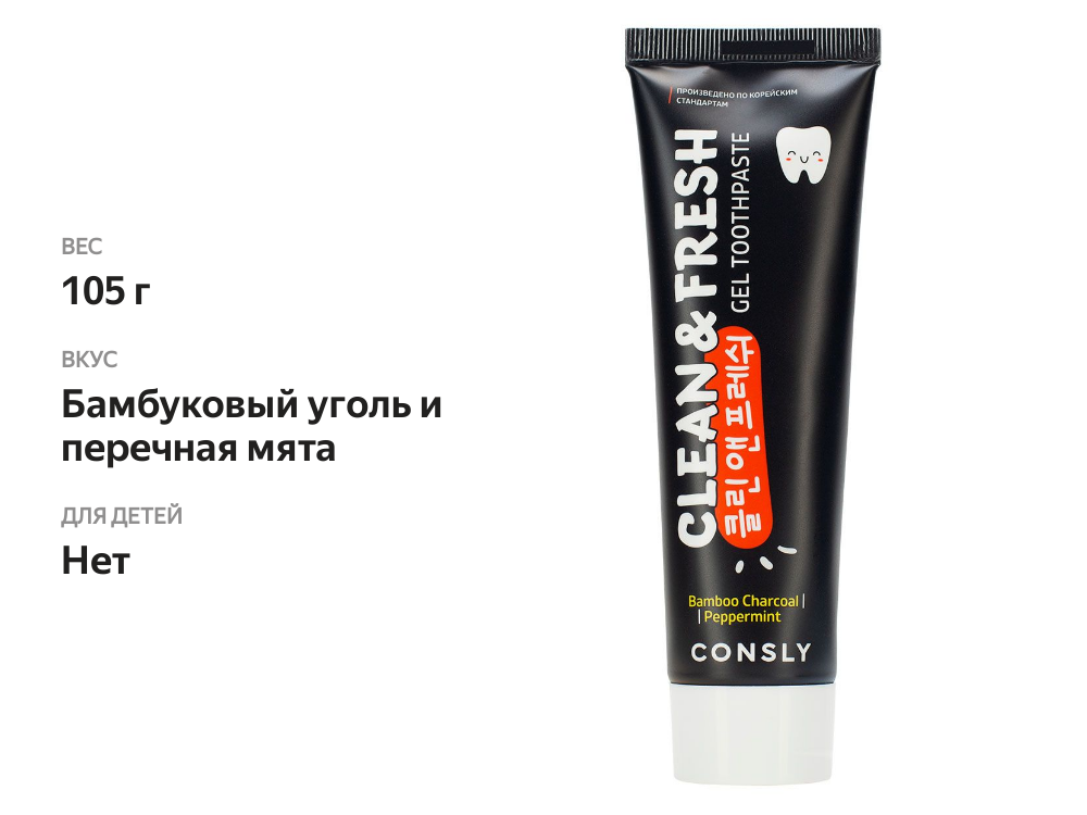 

Зубная паста Consly Clean&Fresh с бамбуковым углем и перечной мятой 105 г