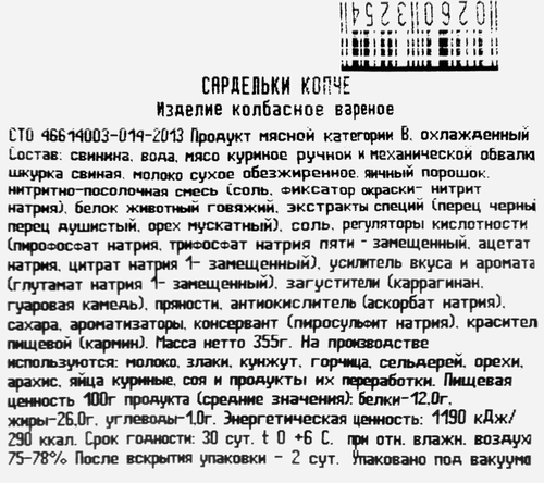 

Сардельки Торговая Площадь Копченые 355 г