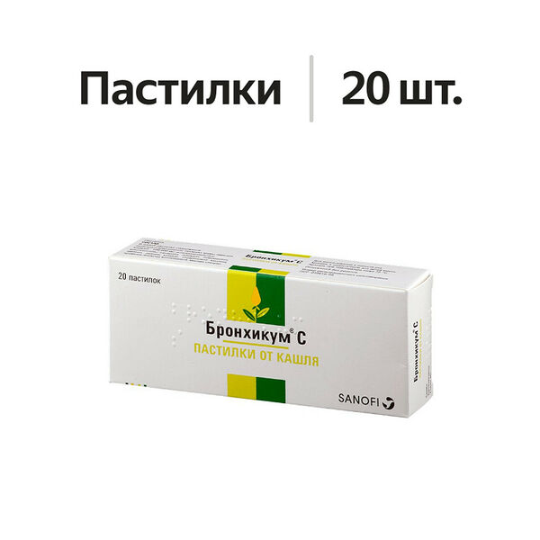 Бронхикум С пастилки 20 шт