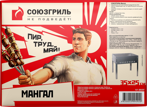 

Мангал Союзгриль 35х25х35 см, Арт. N1-M05F