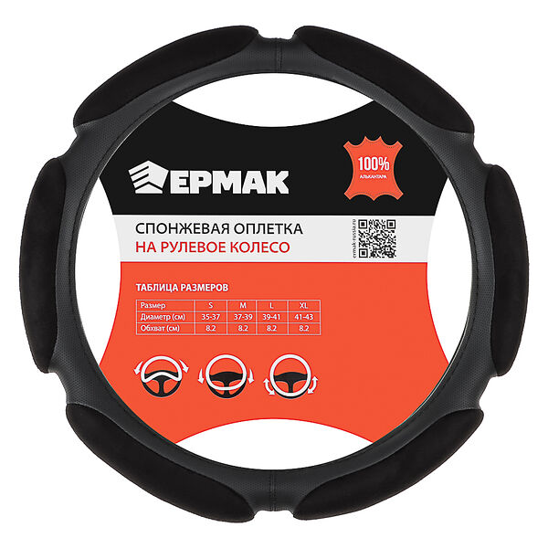 Ng оплетка руля, спонж, 6 подушек, черный, разм. (m)