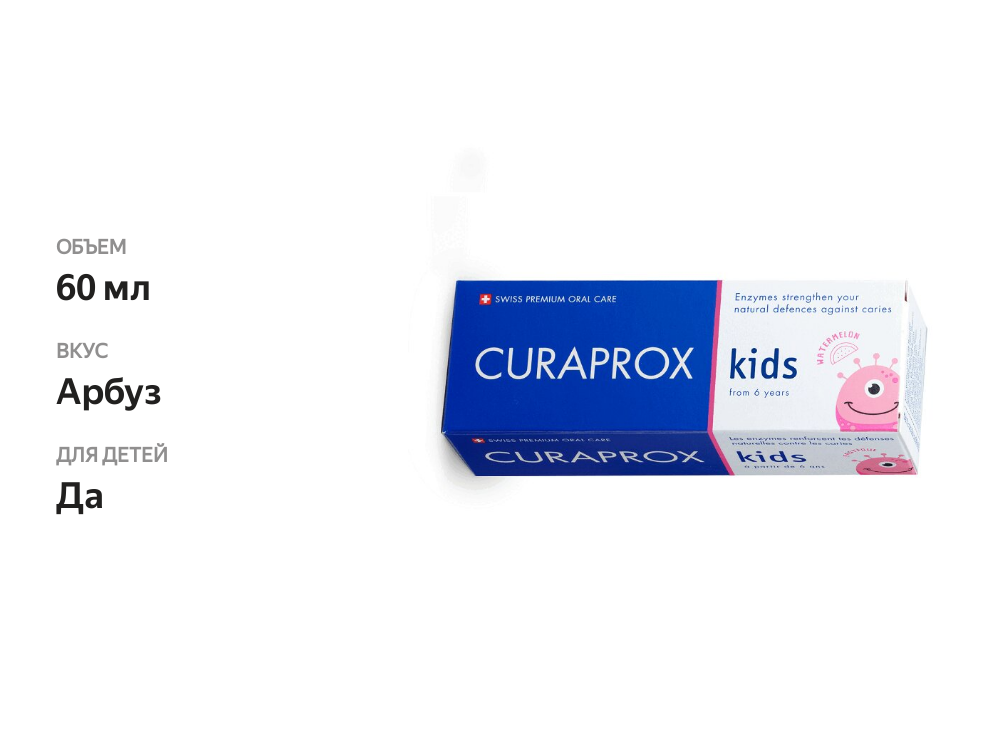

Зубная паста Curaprox Kids Арбуз с 6 лет, 60 мл
