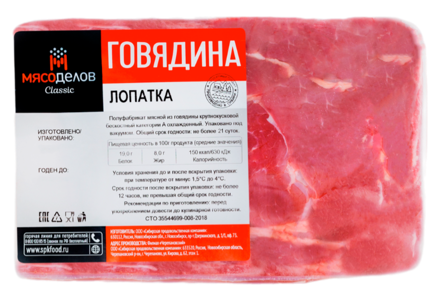 

Говядина Мясоделов лопатка без кости в/у охлажденная вес до 1.0 кг