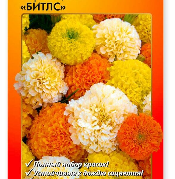 Семена Русский Огород Цветы Бархатцы Битлс F1 смесь