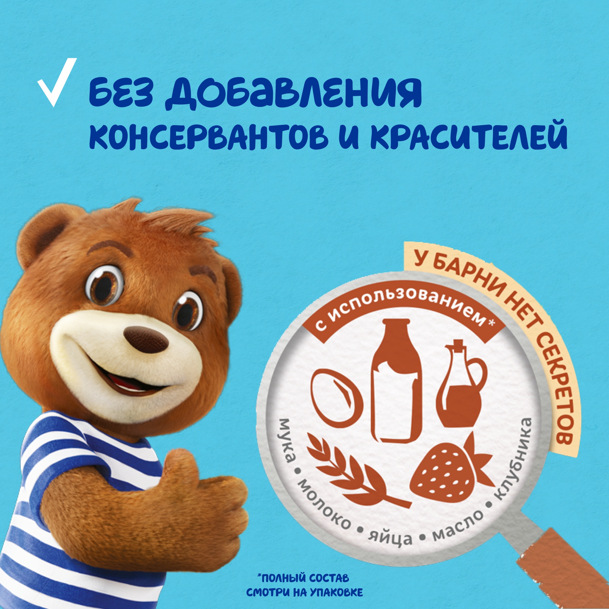 

Пирожное бисквитное Барни Медвежонок с клубничной начинкой 150 г