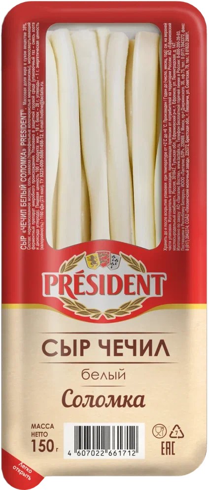 

Сыр President Чечил Белый соломка 35% 150 г