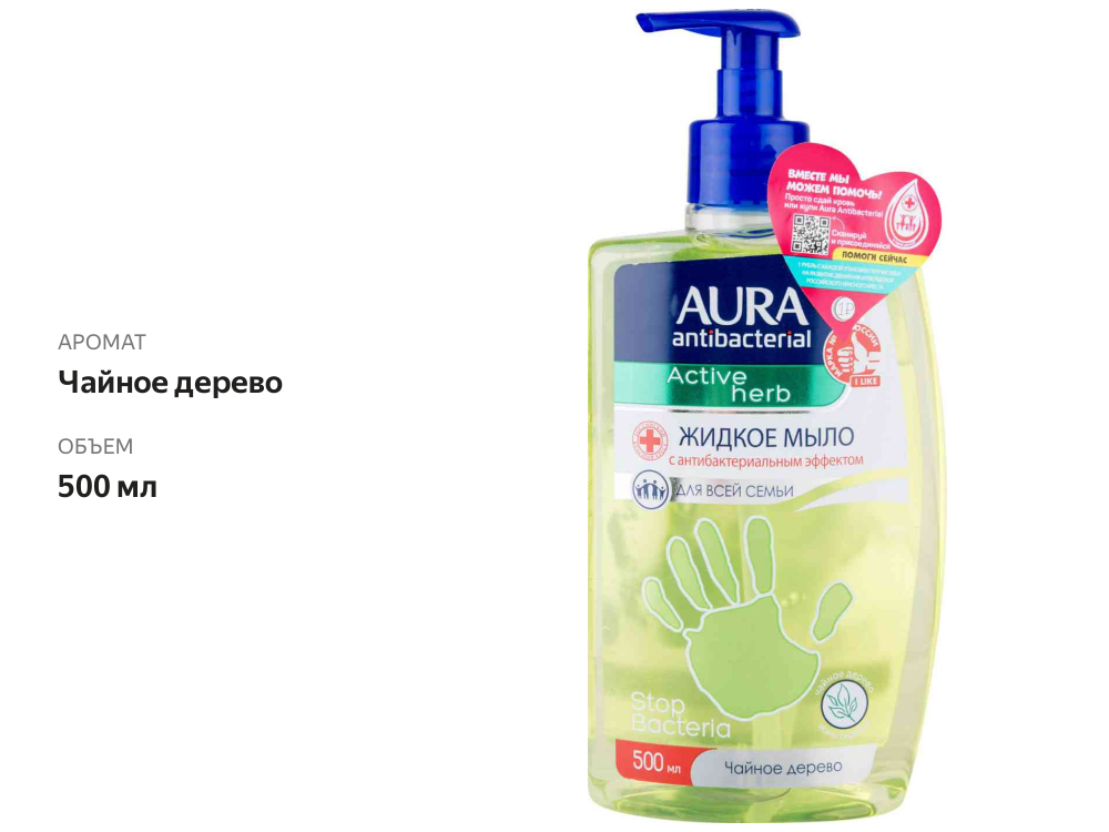 

Жидкое мыло антибактериальное Aura Antibacterial Active Herb Чайное дерево 500 мл