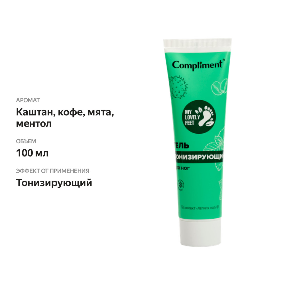 

Гель для ног тонизирующий Compliment My Lovely Feet 100 мл
