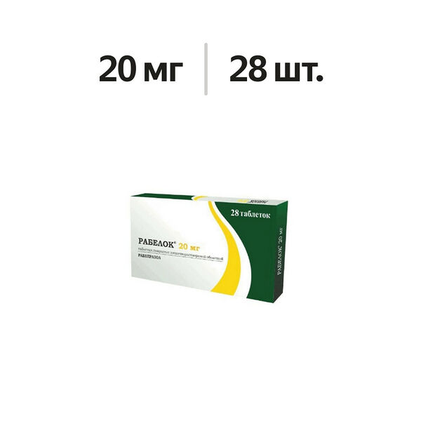 Рабелок таблетки 20 мг 28 шт