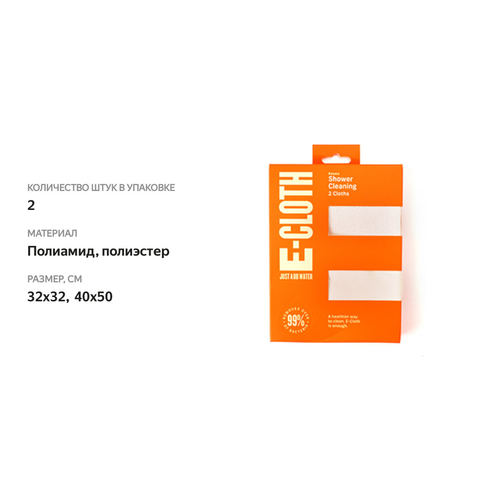 

Набор салфеток Enviroproducts E-Cloth для уборки душа 32х32см и 40х50см 2 шт