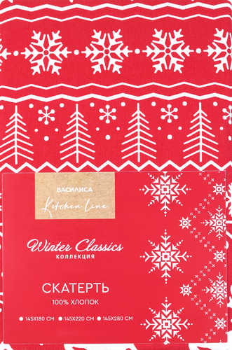 

Скатерть Василиса Winter Classics 145х180 см в ассортименте