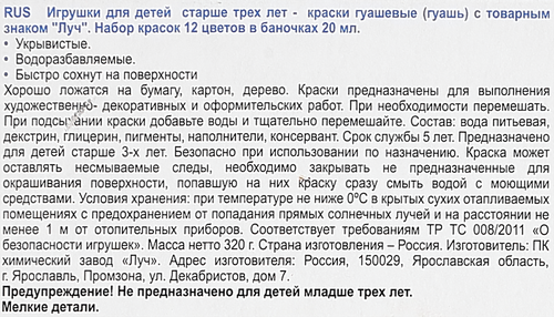 

Гуашь Луч Классика 12 цветов x 20 мл