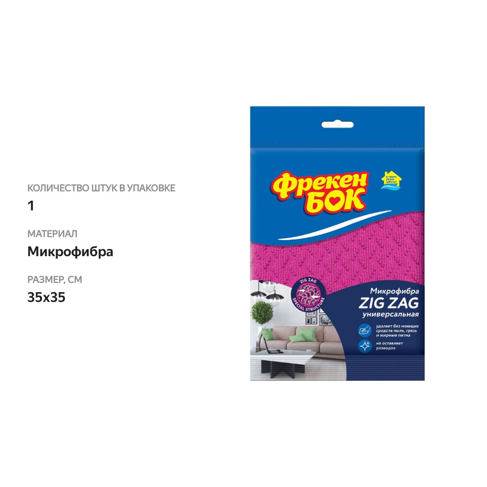 

Салфетка Фрекен Бок микрофибра 35х35 см