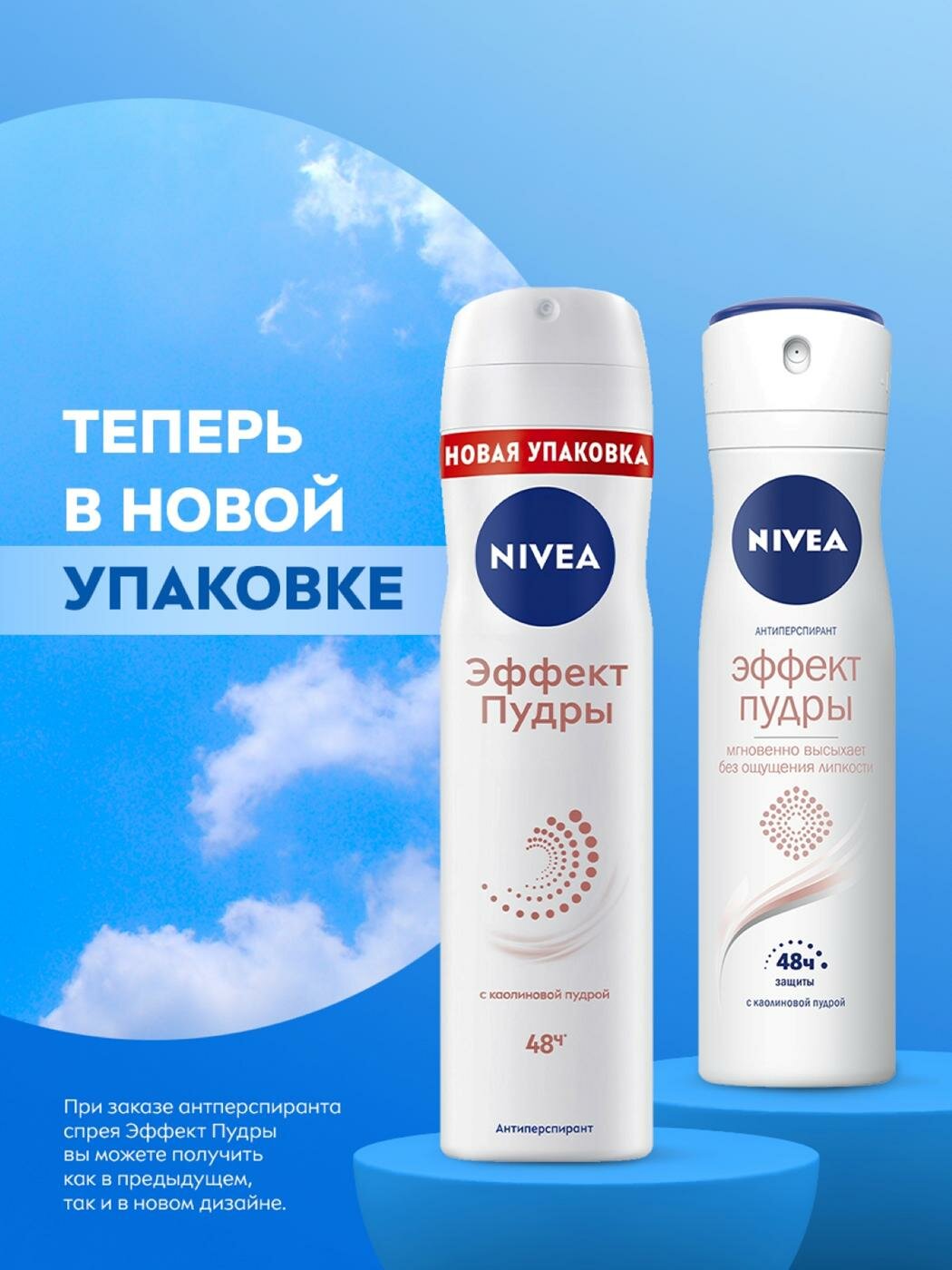 

Антиперспирант женский Nivea Эффект пудры 150 мл