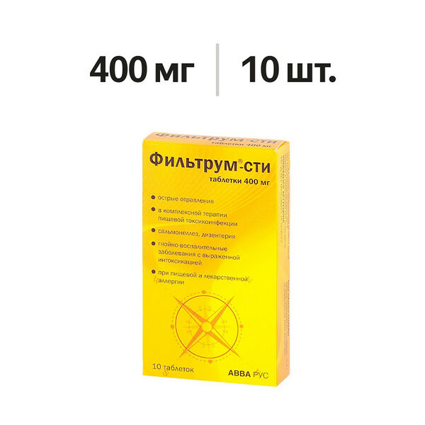 Фильтрум-СТИ таблетки 400 мг 10 шт