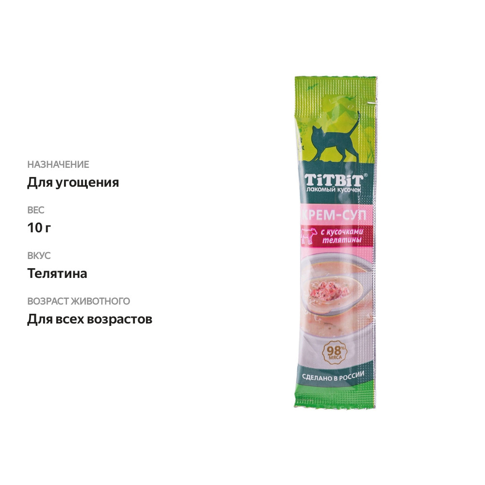 

Лакомство для кошек Titbit Крем-суп с кусочками телятины 10 г