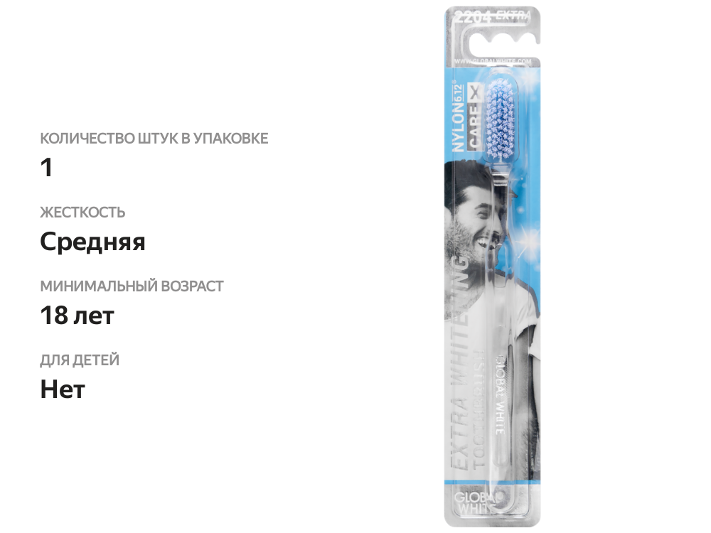 

Зубная щетка Global White Extra whitening Экстра отбеливающая