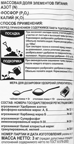 

Удобрение для газона Нов-Агро минеральное 3 кг