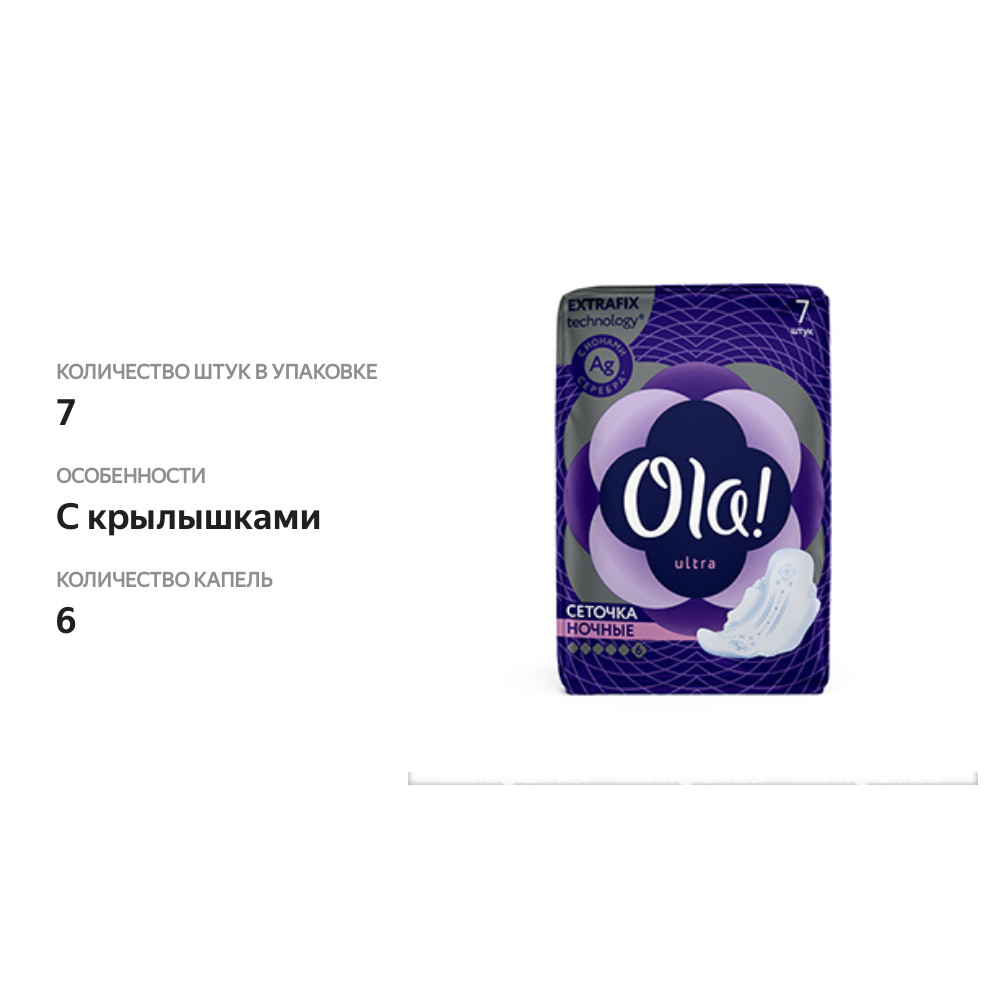 

Прокладки гигиенические Ola! Ultra Ночные с бархатистой сеточкой, 7 шт.