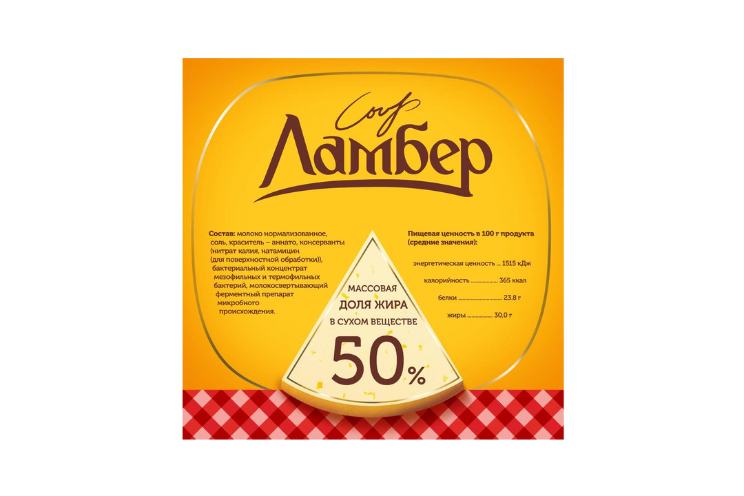 

Сыр Ламбер 50% 230 г