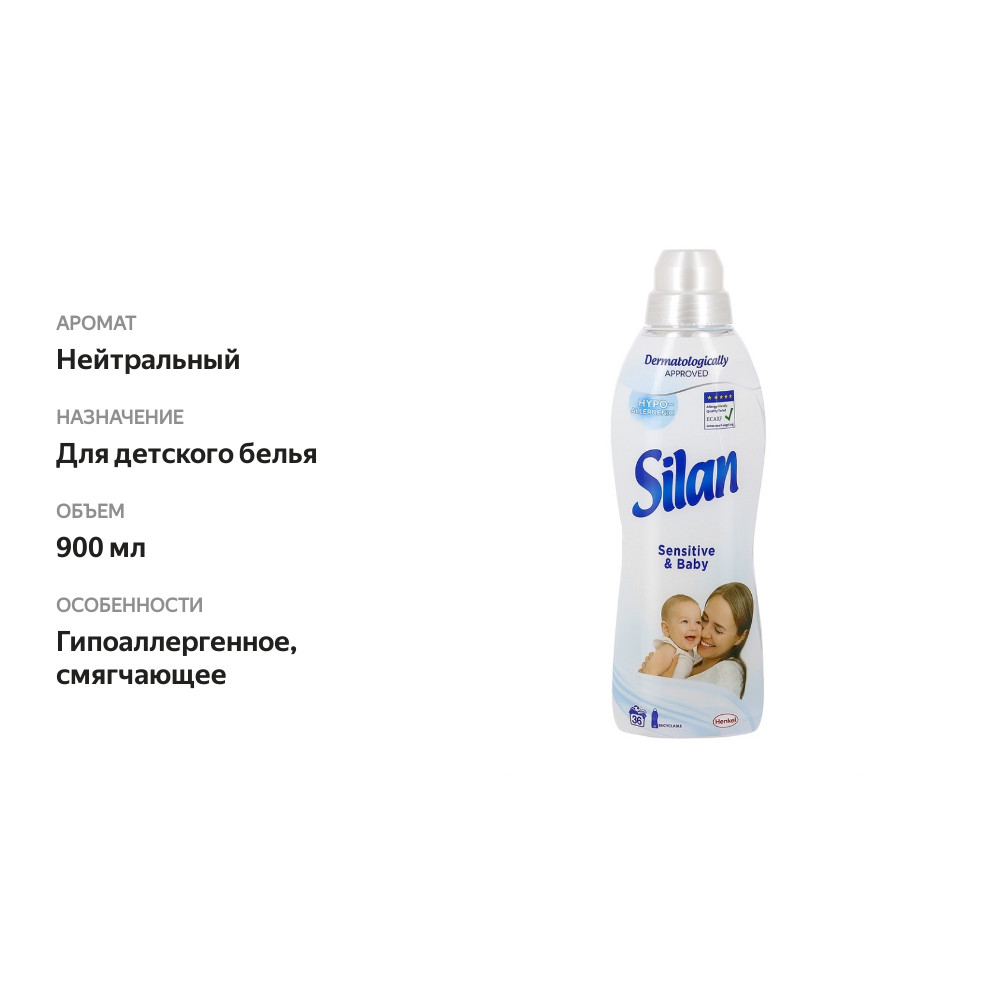 

Кондиционер-ополаскиватель Silan для белья Silan Sensitive & Baby концентрированный, 900 мл
