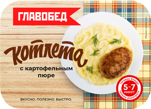 

Котлета Главобед с картофельным пюре 300 г
