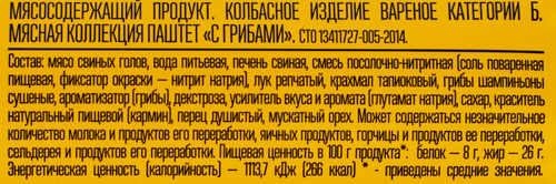 

Паштет Ариант Мясная коллекция с грибами 200 г